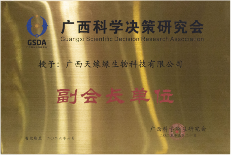 廣西科學(xué)決策研究會(huì)副會(huì)長(zhǎng)單位-小.png 廣西科學(xué)決策研究會(huì)副會(huì)長(zhǎng)單位-小.png