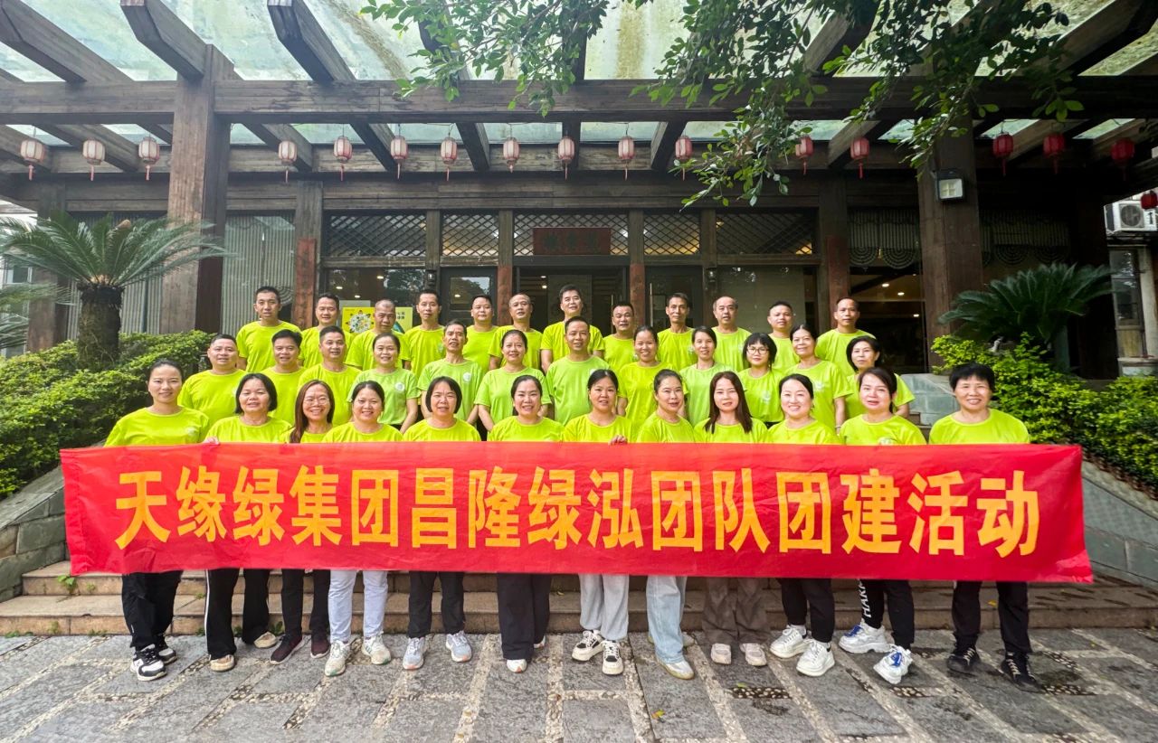 獨(dú)行者速，眾行者遠(yuǎn)--天緣綠集團(tuán)昌隆綠泓團(tuán)隊團(tuán)建活動
