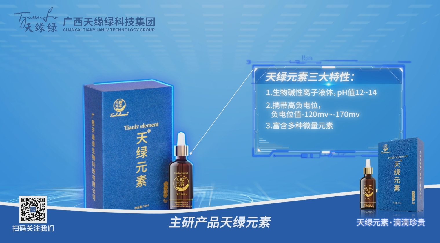 天緣綠集團(tuán)啟動全域傳播矩陣，15秒科技健康風(fēng)暴席卷八桂