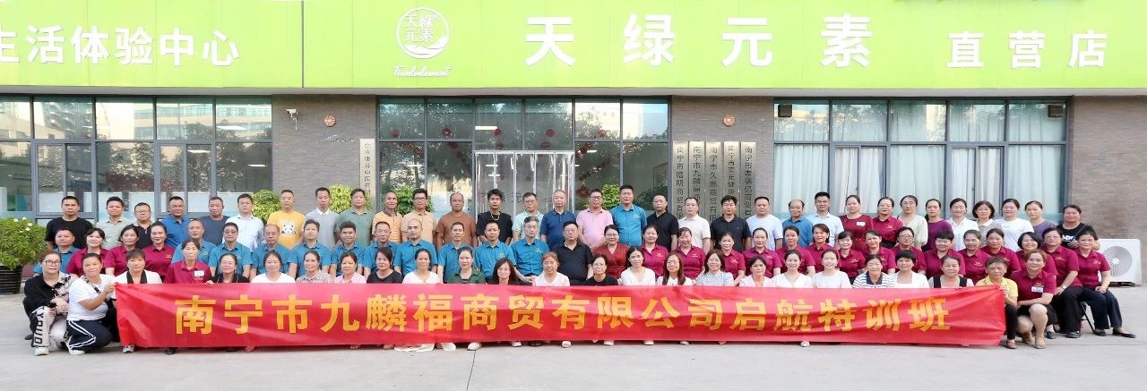 專業(yè)培訓(xùn)賦能新伙伴，共筑大健康產(chǎn)業(yè)新藍(lán)圖——天緣綠經(jīng)銷商賦能培訓(xùn)