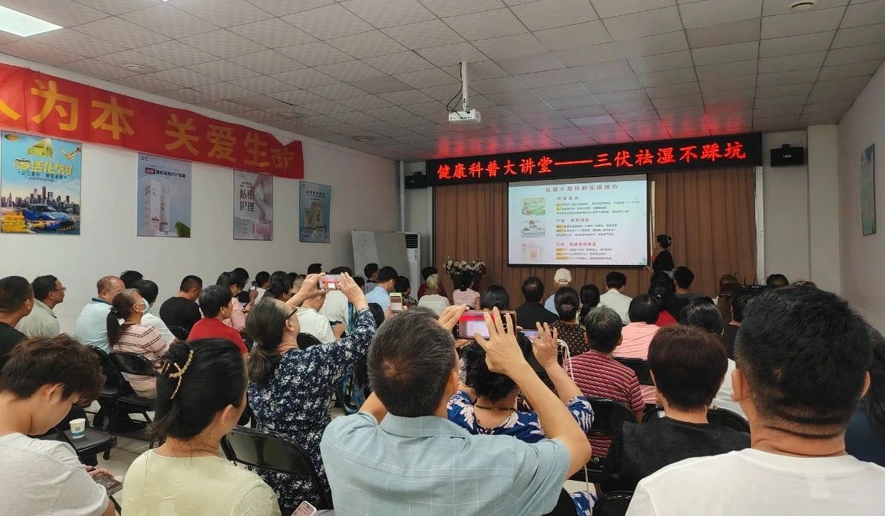 【簡訊】天緣綠集團健康科普大講堂：‘三伏祛濕不踩坑’，市民養(yǎng)生的知識盛宴