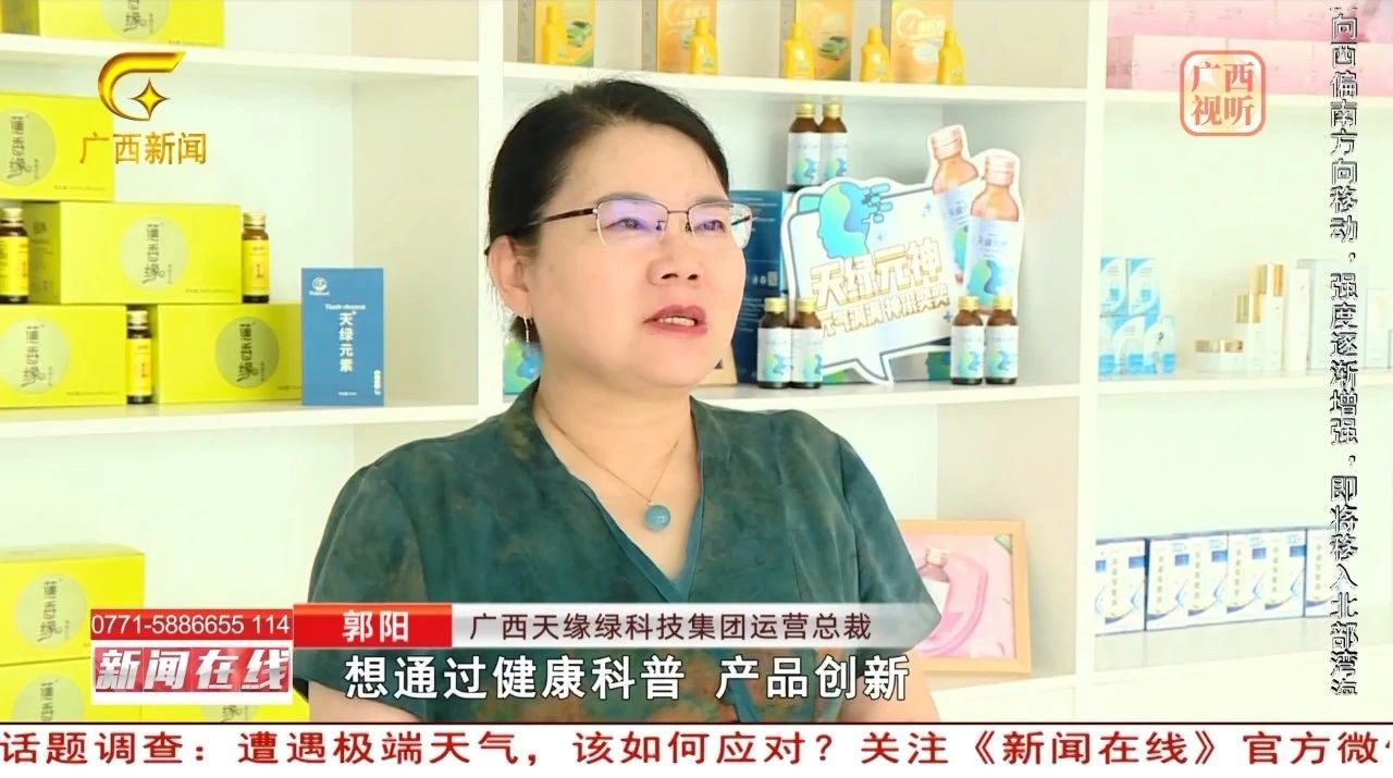 天緣綠集團健康公益：走進(jìn)居民生活，《新聞在線》深度直擊！