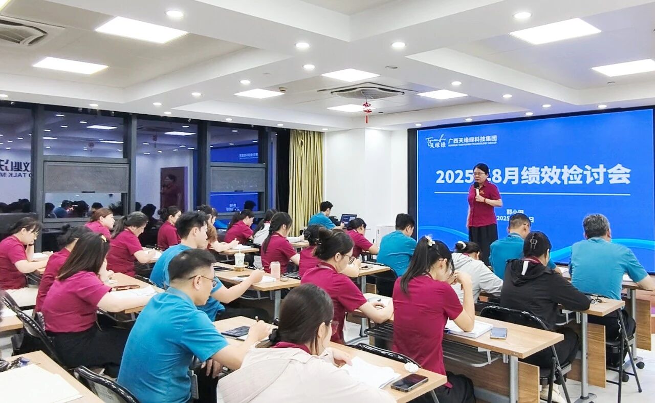 天緣綠集團(tuán)績效總結(jié)會(huì)：以態(tài)度筑基，以能力破局，邁向健康新未來