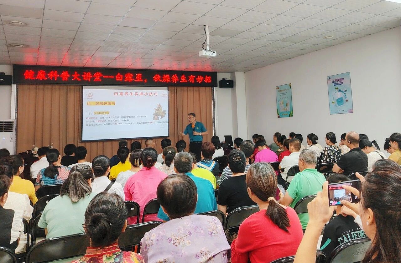 白露至，秋燥養(yǎng)生有妙招——天緣綠大講堂掀起健康科普熱潮