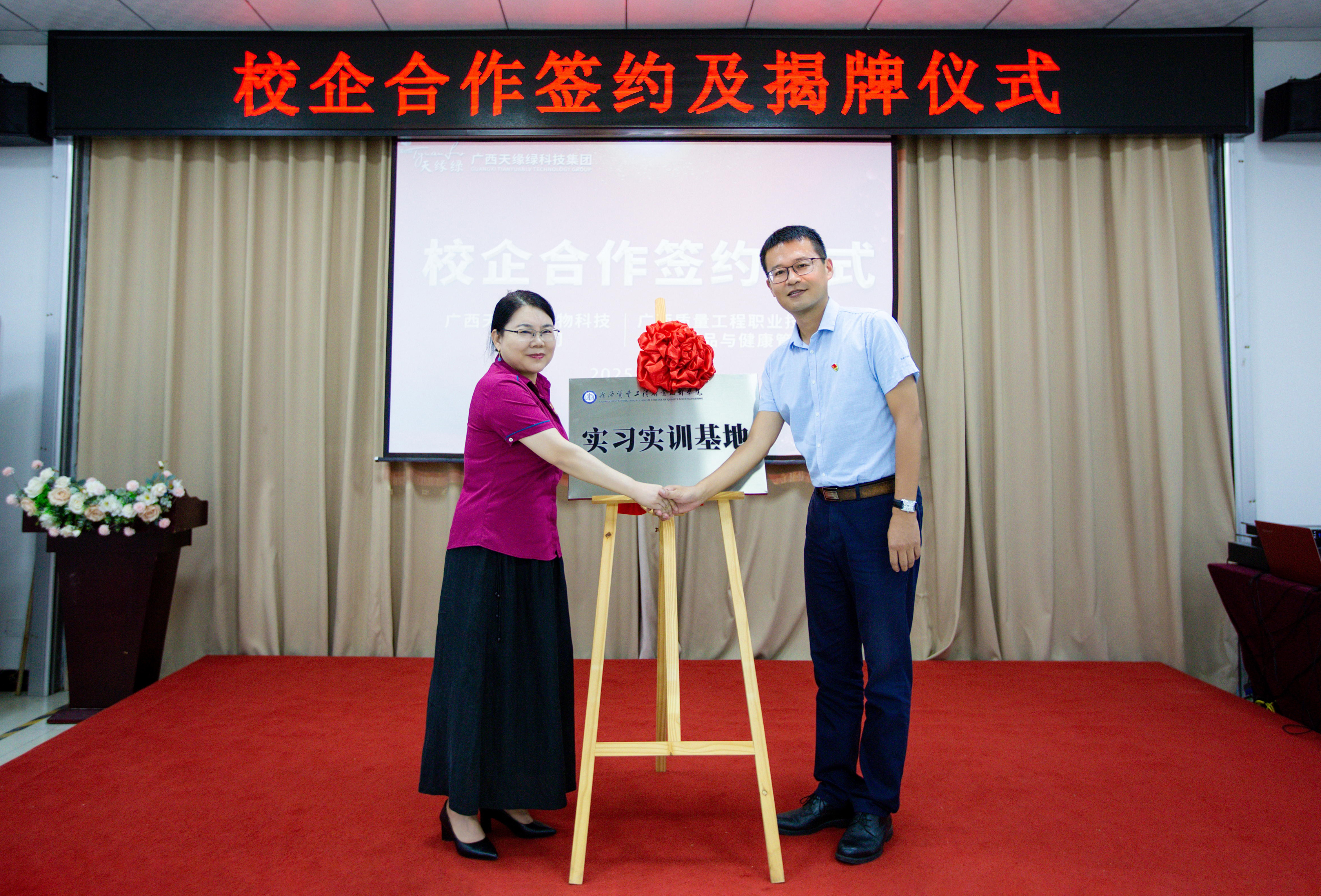 產(chǎn)教融合再落關(guān)鍵一子！天緣綠集團(tuán)與廣西質(zhì)量工程職業(yè)技術(shù)學(xué)院共建育人新平臺(tái)