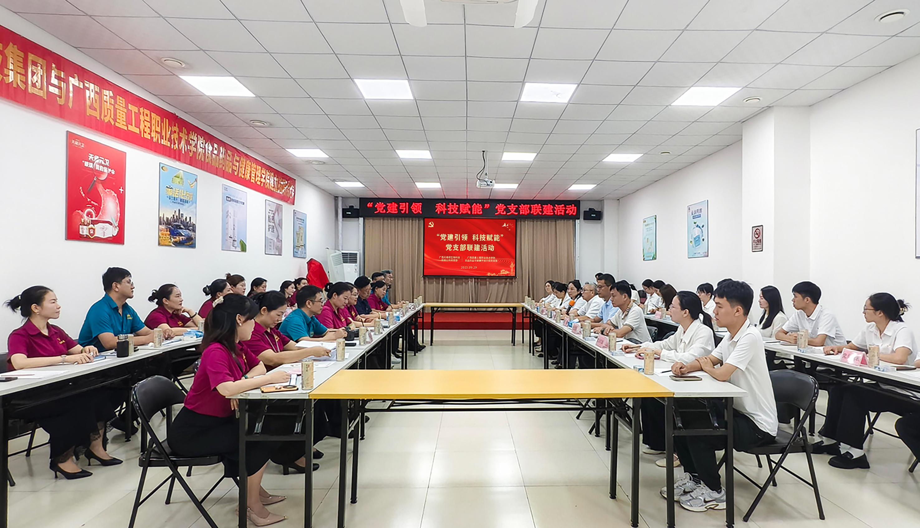 黨建聯(lián)建新篇章：天緣綠集團(tuán)與廣西質(zhì)量工程職院共筑校企合作新高地
