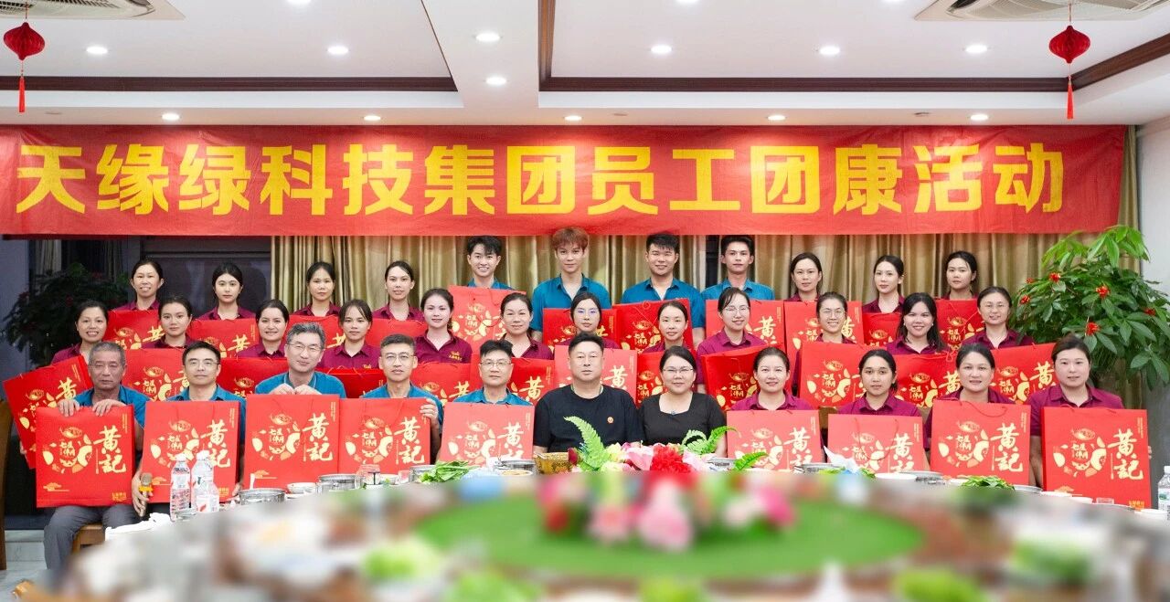 雙節(jié)同輝映初心！天緣綠集團(tuán)團(tuán)康活動(dòng)：讓家國情懷與企業(yè)文化雙向奔赴