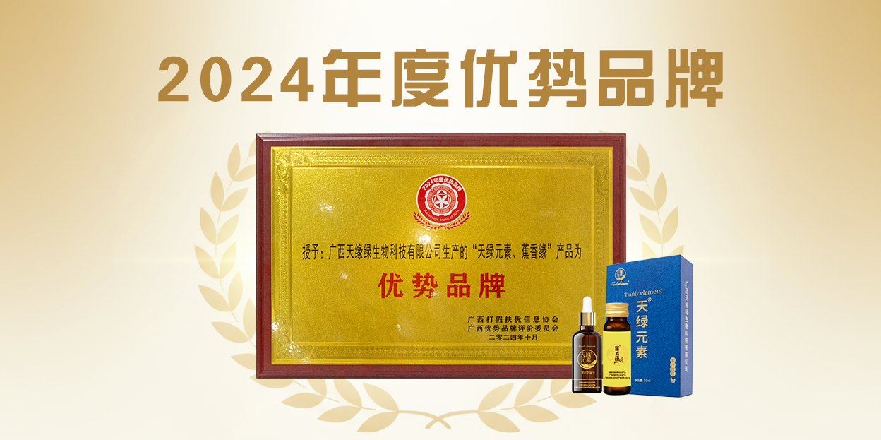 ‘優(yōu)勢品牌’領(lǐng)航！天緣綠深挖廣西芭蕉資源，領(lǐng)跑植物基健康產(chǎn)業(yè)