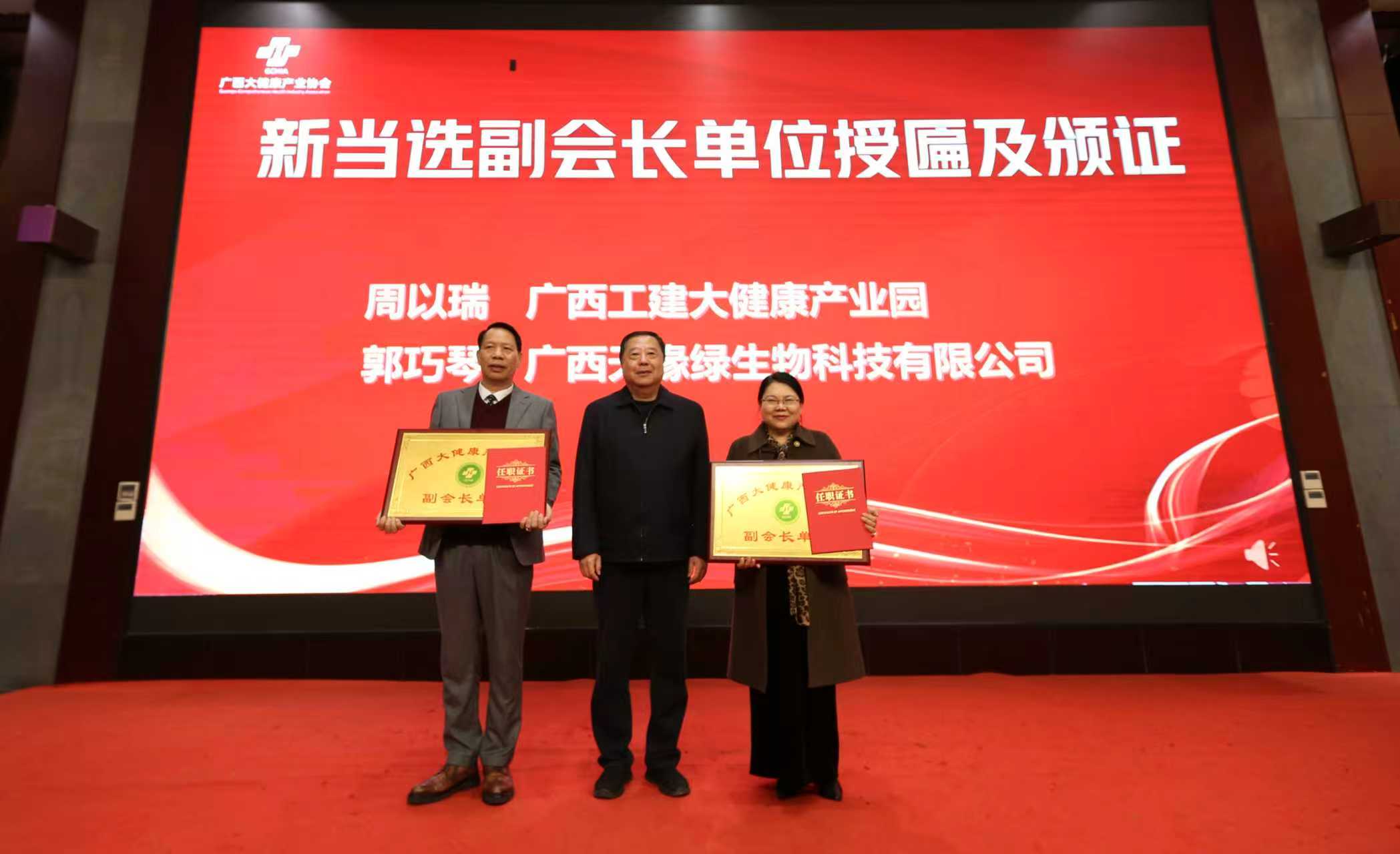 十載深耕，領(lǐng)航新征程！天緣綠集團(tuán)榮任廣西大健康產(chǎn)業(yè)協(xié)會(huì)副會(huì)長(zhǎng)單位