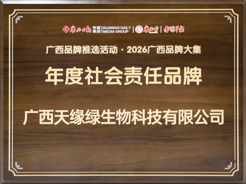 2026廣西品牌大集年度社會責(zé)任品牌 - 小.jpg